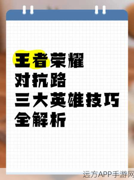 王者荣耀高手进阶，精准预判敌方走位，制胜关键解析