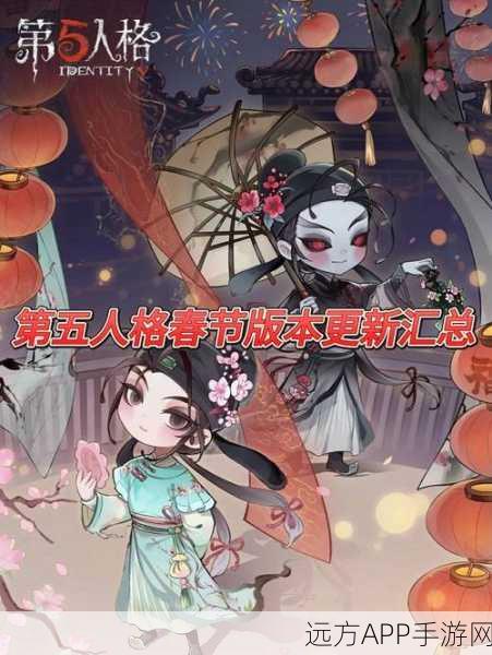 春节狂欢！第五人格大更新全揭秘，新角色、新地图与丰厚福利等你来战