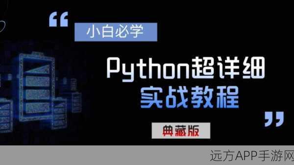 手游开发新技能解锁，Python+Tesseract OCR实战应用全攻略