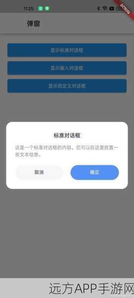 手游开发者必看，掌握XFDialogBuilder，打造iOS游戏对话框的艺术巅峰