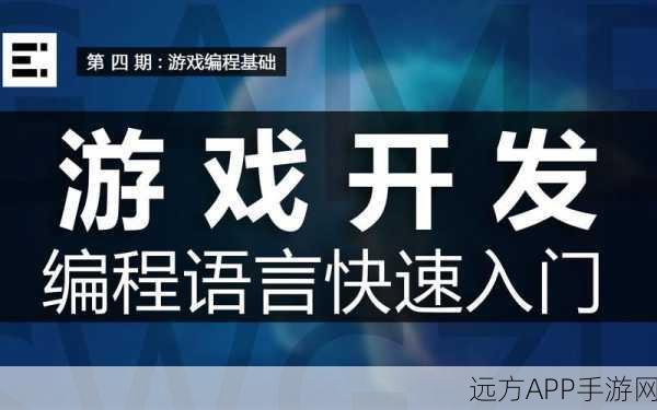 手游开发新视角，C中dynamic类型在手游编程中的灵活应用与实战技巧