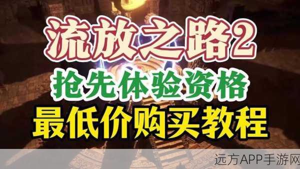 探秘流放之路S4，神庙转换的绝妙策略与无尽挑战