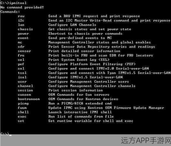 手游开发者必备，IPMITool——Linux系统下IPMI管理的秘密武器