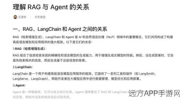 AI赋能手游，深入解析微调、模型训练及前沿工具LangChain、RAG、AI Agent