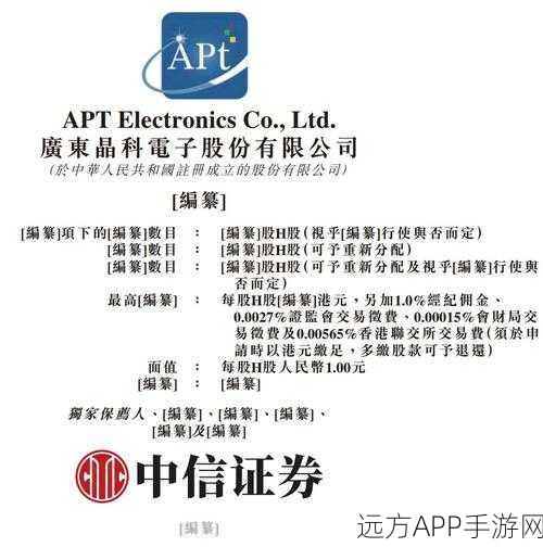 晶科电子港交所上市在即，中信证券独家护航手游产业新篇章