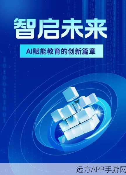 AI赋能手游教育，跨学科教学新纪元开启，探索未来学习模式