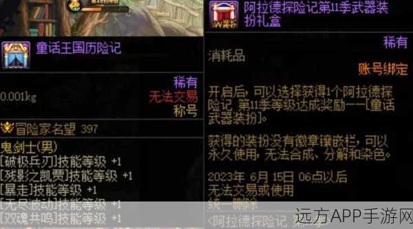 DNF探险记第十一季，全新篇章，挑战与奖励全面升级