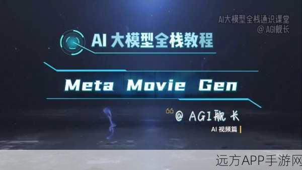 Meta欧盟受阻，多模态AI模型发布延期，手游领域影响几何？