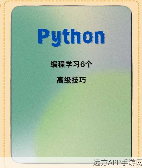 手游开发者必备，Python项目管理十大高效实践揭秘