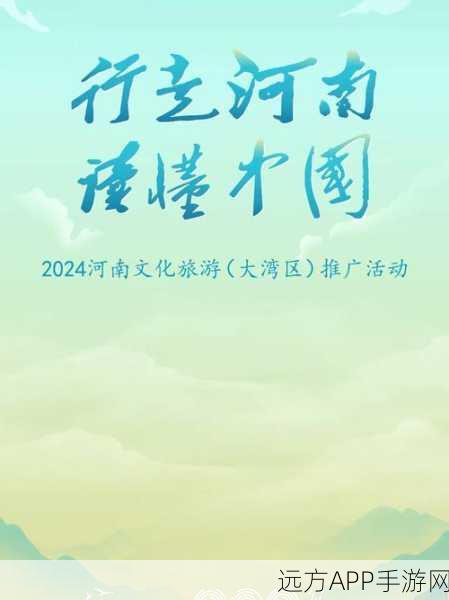 河南文旅新品牌LOGO手游联动活动盛大启动，探索东方韵味与文化自信新境界