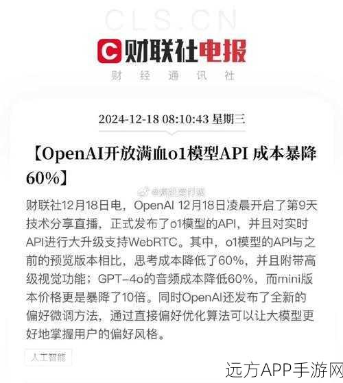 OpenAI手游领域大放异彩，百万付费客户助力，75%收入源自订阅模式