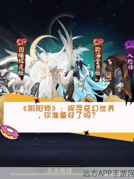 阴阳师新号启航大赛，揭秘神秘世界的制胜攻略