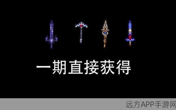 泰拉瑞亚深度攻略，揭秘附魔之剑的高效获取之道