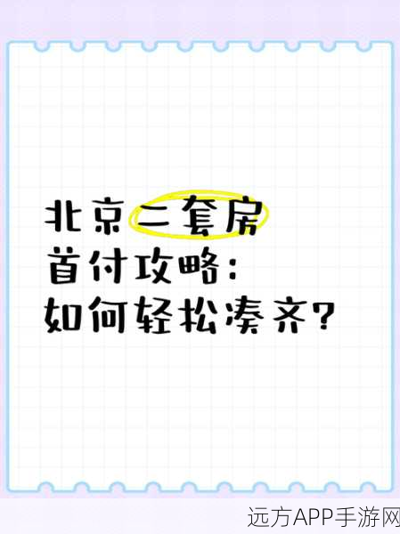 疯狂梗传首付挑战全攻略，百万首付不是梦，游戏购房新风尚！