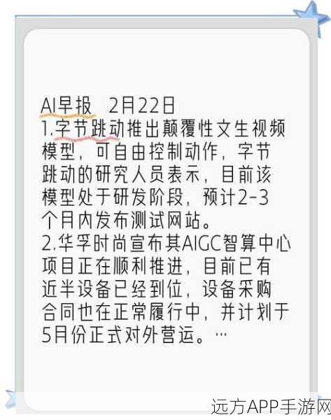 AI重塑手游创作，字节跳动SeedEdit通用性深度剖析及手游创新展望