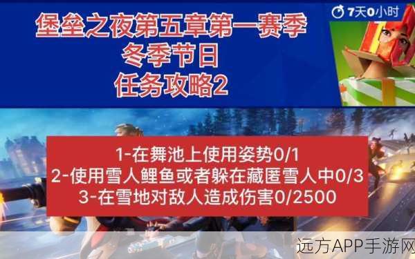 堡垒之夜第2章第1赛季混沌崛起任务深度攻略，解锁隐藏奖励与赛季秘密