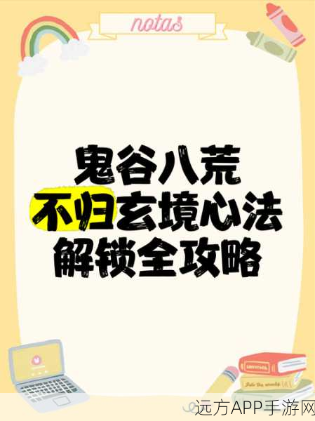 鬼谷八荒，揭秘宗门奥秘，策略解锁你的终极归宿