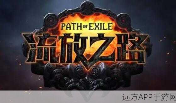 流放之路玩家必看，TGP与WeGame平台选择全解析