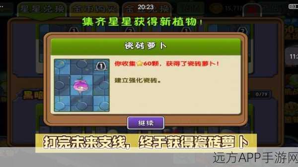 瓷砖萝卜大丰收!植物大战僵尸2高效获取秘籍全公开