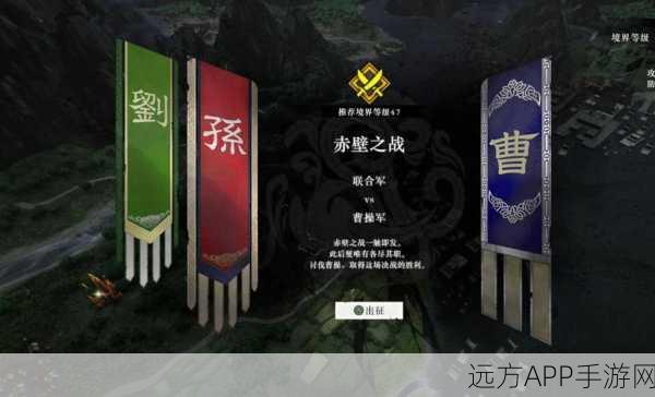 赤壁之战在三国演义与三国志中的异同,手游中的历史再现探秘