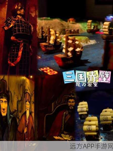 赤壁之战在三国演义与三国志中的异同,手游中的历史再现探秘