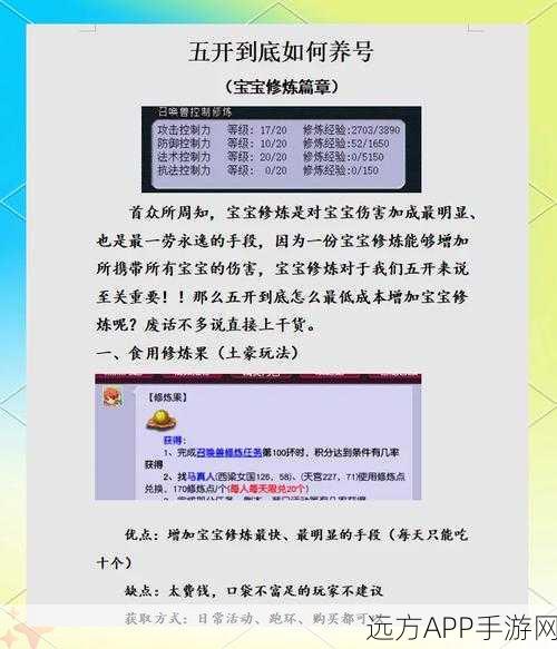 梦幻西游手游,打造顶级耐孩子,揭秘梦幻育儿秘籍