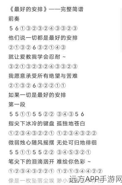 光遇乐谱，与世界共舞，爱在音符间绽放