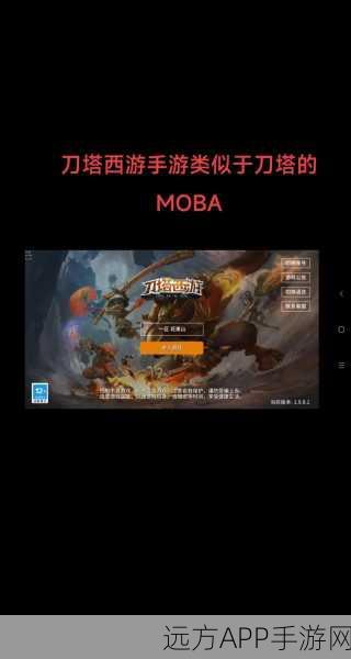 探寻王者荣耀同类佳作，MOBA手游精彩纷呈