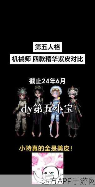 深度解析，第五人格机械师高阶玩法攻略