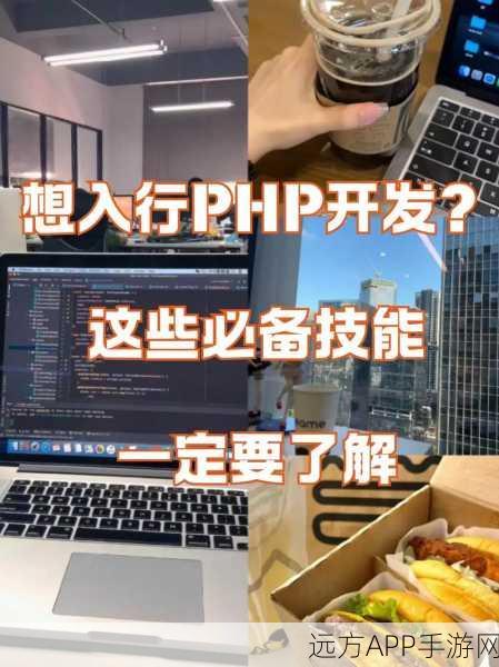 手游开发新视角，探索Dida如何以PHP实现轻量级应用的完美平衡