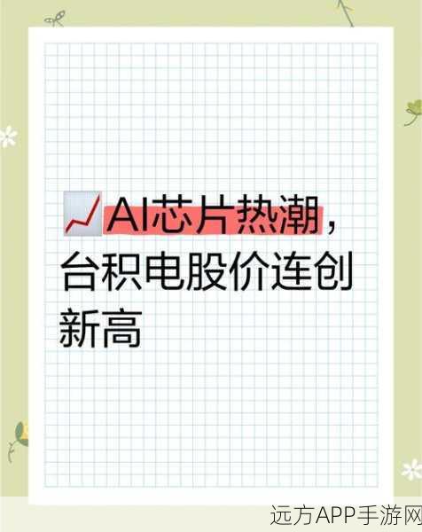 台积电第三季度利润飙升40%，AI热潮如何影响手游产业？