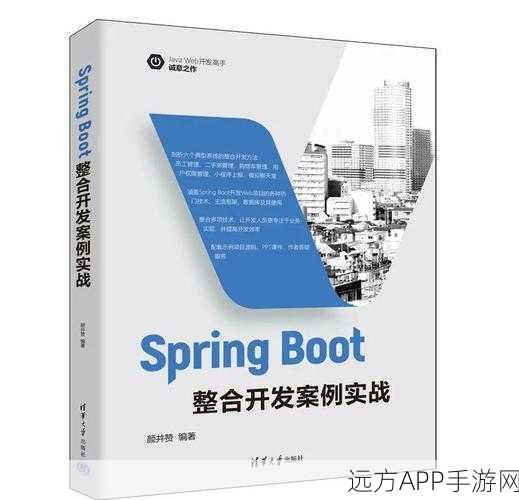 手游后端大升级！Spring Boot项目实战改造全揭秘