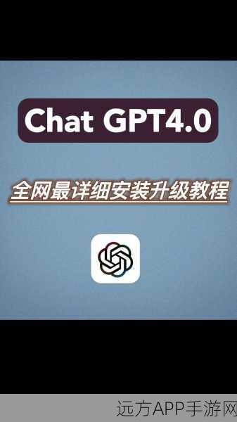 GPT-4与GPT-4o，解锁AI手游体验的新纪元