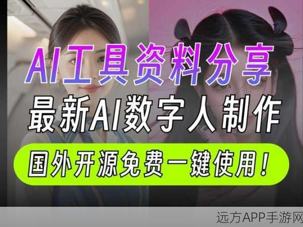 革新手游界！全球首款开源AIGC数字人模型手机端免费畅玩