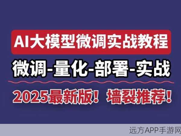 手游AI新突破！大型语言模型11种微调方法全揭秘，助力游戏智能化升级