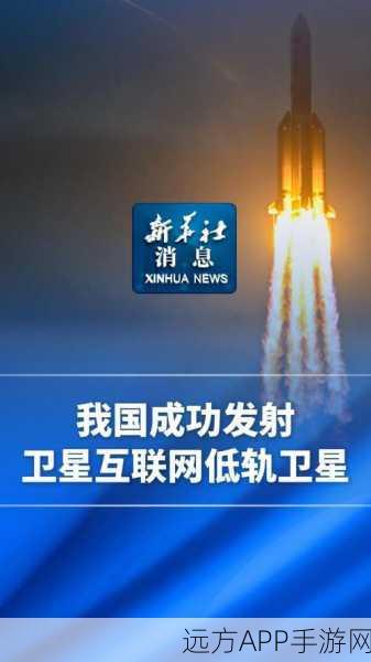 手游界新飞跃，中国低轨道卫星发射助力卫星互联网游戏时代