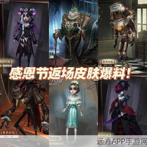 第五人格三周年盛典大揭秘，狂欢开启，限定皮肤返场盛宴！