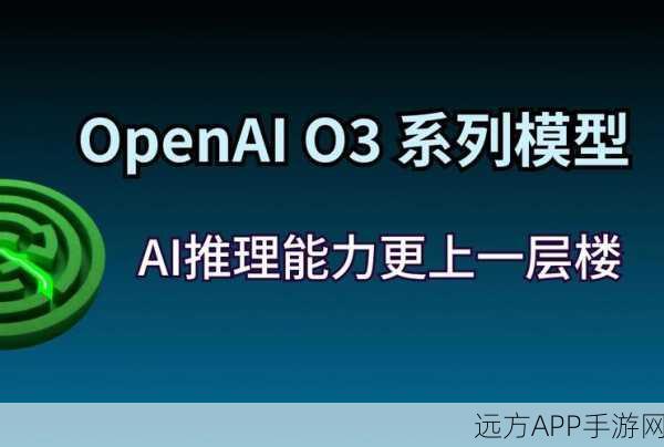 AI手游新纪元，OpenAI o3模型能耗惊人，五箱油换一次任务执行！