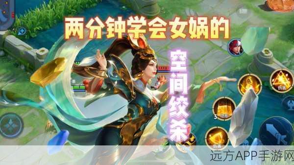 王者荣耀顶尖攻略，女娲技能精准释放，主宰战场轻松秒敌