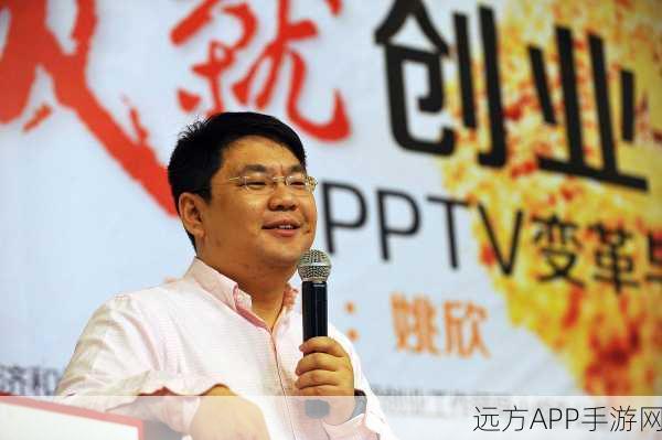 PPTV创始人姚欣AI新征途，分布式推理引领手游技术革新