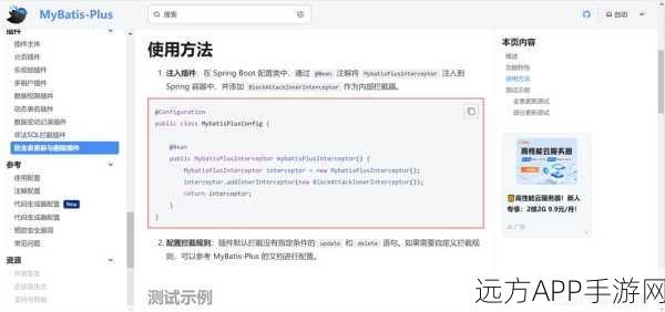 手游开发新技能解锁，Springboot与Mybatis-Plus整合实战全揭秘