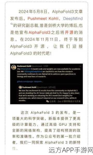 AlphaFold3手游化设想，蛋白质结构预测能否成为游戏新潮流？