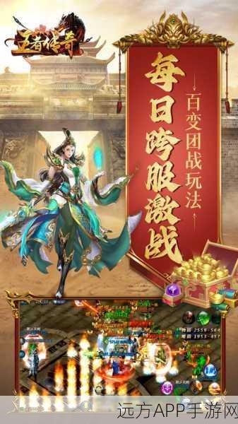 王者传奇正版来袭,动作RPG巅峰之战,热血下载即刻开启!