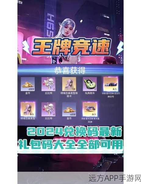 王牌竞速,独家兑换码大全与深度赛事攻略揭秘