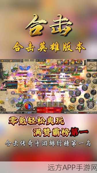 烈焰天下手游下载_最近超火爆的经典合击版热血传奇手游