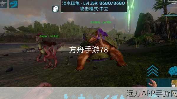 称霸方舟手游,三角龙驯服秘籍大公开