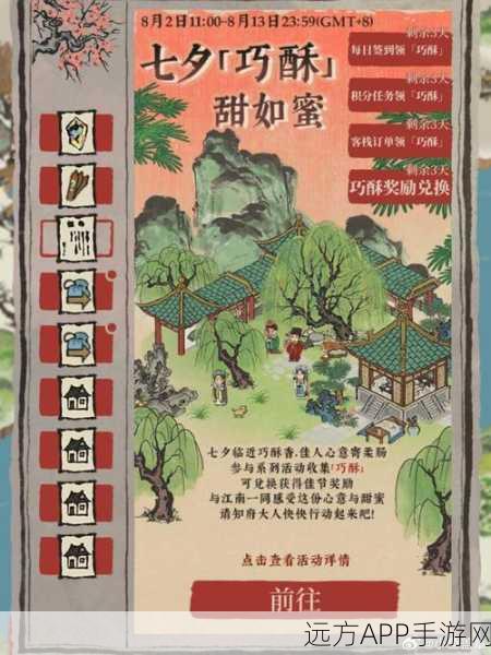 七夕甜蜜攻略,江南百景图巧酥大赛浪漫玩法全解析