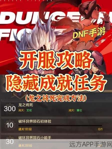 DNF手游深度探索,揭秘痛苦之村地下城所在区域及挑战细节