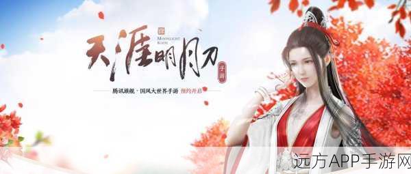 天涯明月刀手游攻略,揭秘孤鸾长鸣任务全攻略