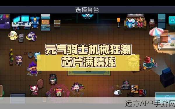 元气骑士机械狂潮,机器人攻略全解及获取秘籍
